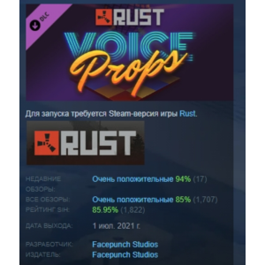 Rust - Voice Props Pack DLC STEAM РОССИЯ