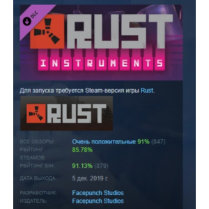 Rust - Instruments Pack DLC STEAM РОССИЯ