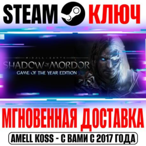 ⚫Middle-earth: Shadow of Mordor GOTY +20 DLC Steam Ключ