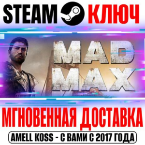 ⚫Mad Max + 4 DLC Steam Ключ РФ+Мир +Бонус