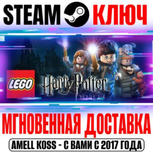 ⚫LEGO Harry Potter: Years 1-4 Steam Ключ РФ+Мир +Бонус