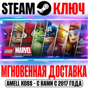 ⚫LEGO Marvel Super Heroes Steam Ключ РФ+Мир +Бонус