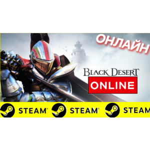 🔥 Black Desert - ОНЛАЙН STEAM (Region Free)