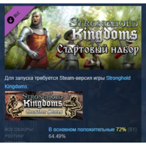 Stronghold Kingdoms Starter Pack  DLC STEAM РОССИЯ