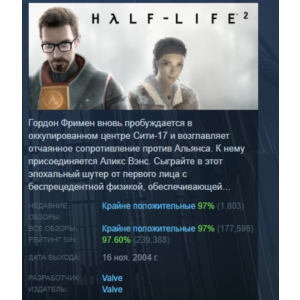 Half-Life 2 АВТОДОСТАВКА STEAM РОССИЯ