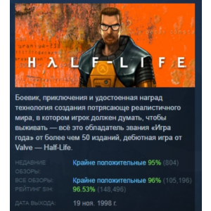 Half-Life  АВТОДОСТАВКА  STEAM РОССИЯ