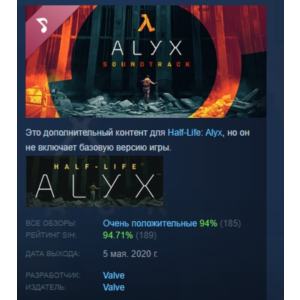 Half-Life: Alyx Soundtrack DLC STEAM РОССИЯ