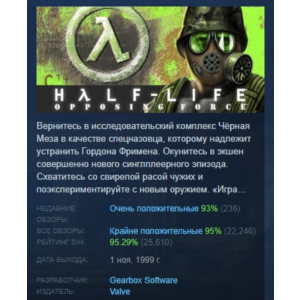 Half-Life: Opposing Force АВТОДОСТАВКА STEAM РОССИЯ