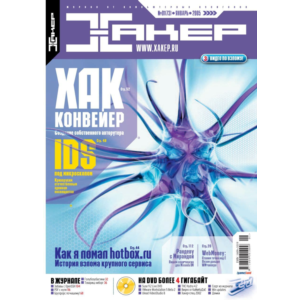 Журнал Хакер. 2005 год.(73-83 выпуск)+Спец выпуск 50-61