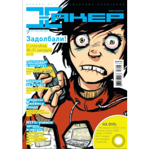 Журнал Хакер.2007 год.(97-108 выпуск)+Спец выпуск 74-75