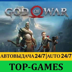 God of War | Steam | Обновления | АВТОВЫДАЧА 24/7
