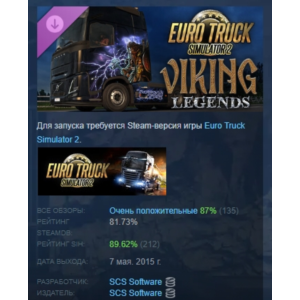 Euro Truck Simulator 2 Viking Legends DLC STEAM РОССИЯ