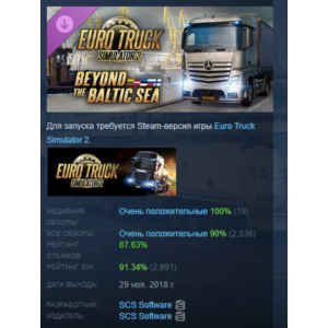 Euro Truck Simulator 2 - Beyond the Baltic Sea STEAM РФ