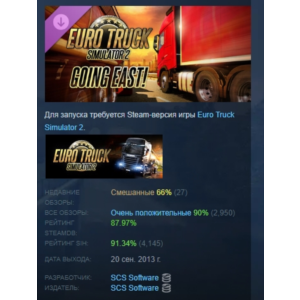 Euro Truck Simulator 2 - Going East! DLC STEAM РОССИЯ