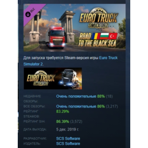 Euro Truck Simulator 2 - Road to the Black Sea STEAM РФ