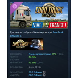 Euro Truck Simulator 2 - Vive la France ! STEAM РОССИЯ