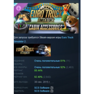 Euro Truck Simulator 2 - Cabin Accessories DLC STEAM РФ