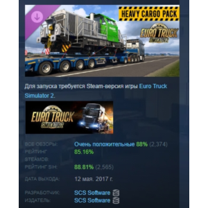 Euro Truck Simulator 2 - Heavy Cargo Pack STEAM РОССИЯ