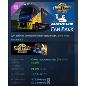 Euro Truck Simulator 2 Michelin Fan Pack STEAM РОССИЯ