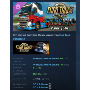 Euro Truck Simulator 2 - Russian Paint Jobs Pack STEAM