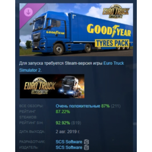 Euro Truck Simulator 2 - Goodyear Tyres Pack STEAM РФ