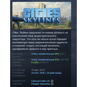 Cities: Skylines АВТОДОСТАВКА STEAM GIFT РОССИЯ