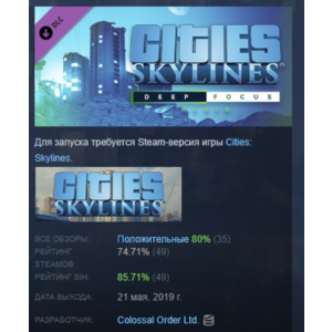 Cities: Skylines - Deep Focus Radio DLC STEAM РОССИЯ