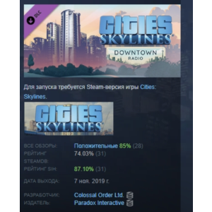 Cities: Skylines - Downtown Radio DLC STEAM GIFT РОССИЯ