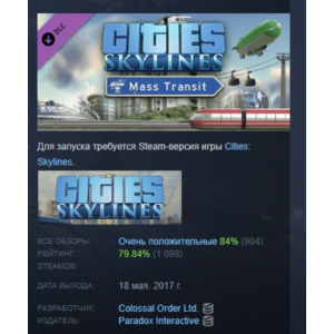 Cities: Skylines - Mass Transit DLC STEAM GIFT РОССИЯ