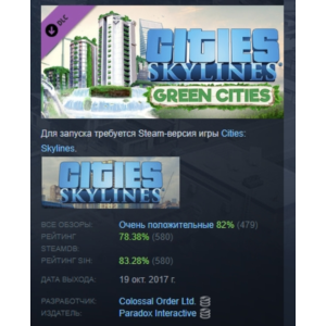Cities: Skylines - Green Cities DLC STEAM GIFT РОССИЯ