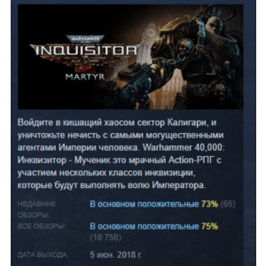 Warhammer 40,000: Inquisitor - Martyr  STEAM РОССИЯ