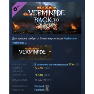 Warhammer Vermintide 2 - Back to Ubersreik STEAM РОССИЯ