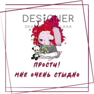 Открытка (принт) "Прости! Мне очень стыдно" 1