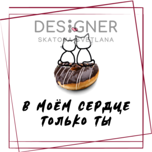 Открытка (принт) "В моём сердце только ты"