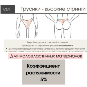 Высокие стринги, коэффициент 5% size 34 XS