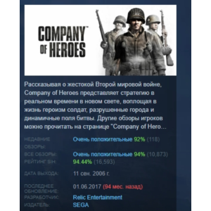 Company of Heroes STEAM GIFT РОССИЯ