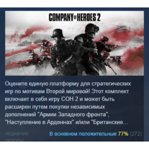 Company of Heroes 2 STEAM GIFT РОССИЯ