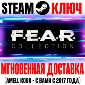 FEAR Complete Pack (6 в 1) Steam Ключ РФ+СНГ +Бонус