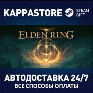 ELDEN RING⚡АВТОДОСТАВКА Steam RU/BY/KZ/UA