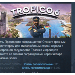 Tropico 6 АВТОДОСТАВКА STEAM GIFT РОССИЯ