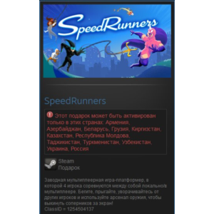 SpeedRunners (Steam Gift RU/CIS)