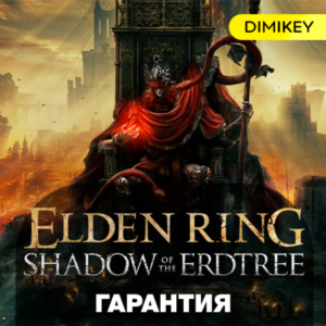 ELDEN RING + Shadow of the Erdtree (DLC) с гарантией ✅