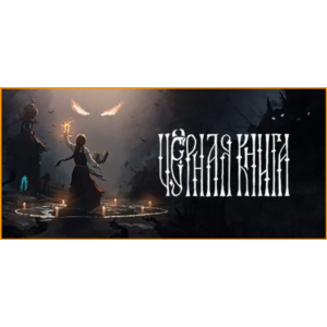 Black Book (Черная Книга) - оффлайн без активаторов 💳