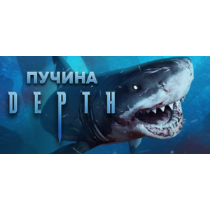 Depth - Steam общий оффлайн без активаторов 💳