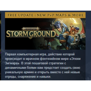 Warhammer Age of Sigmar: Storm Ground STEAM РОССИЯ