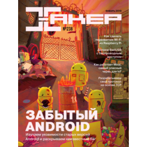 Журнал Хакер 2019 год (238-249 выпуск)