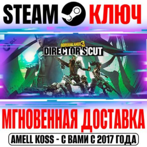 ⚫Borderlands 3 Director´s Cut Steam Ключ РФ+СНГ +Бонус