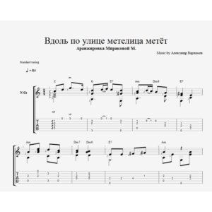 Вдоль по улице метелица метёт