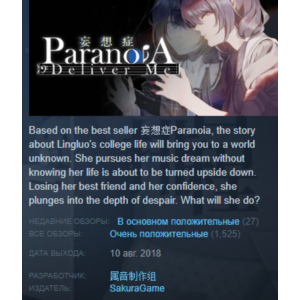 Paranoia 妄想症：Deliver Me Steam Key Region Free