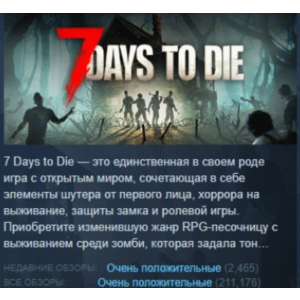 7 Days to Die АВТОДОСТАВКА STEAM РОССИЯ